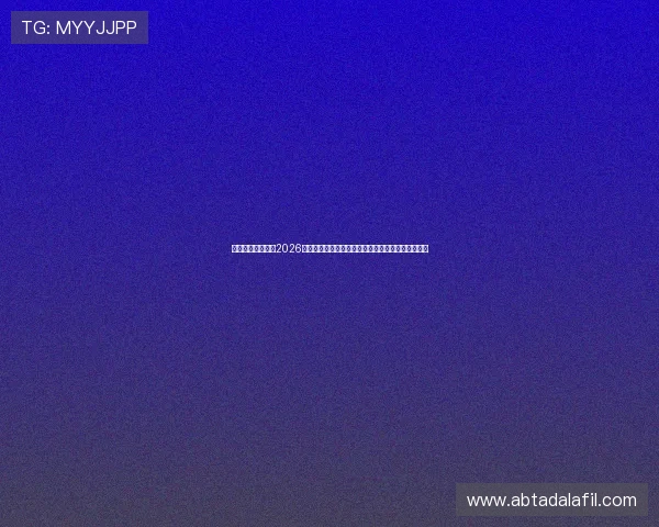 巅峰国际网址提供2026世界杯赛事直播链接与观赛指南，方便全球球迷观看